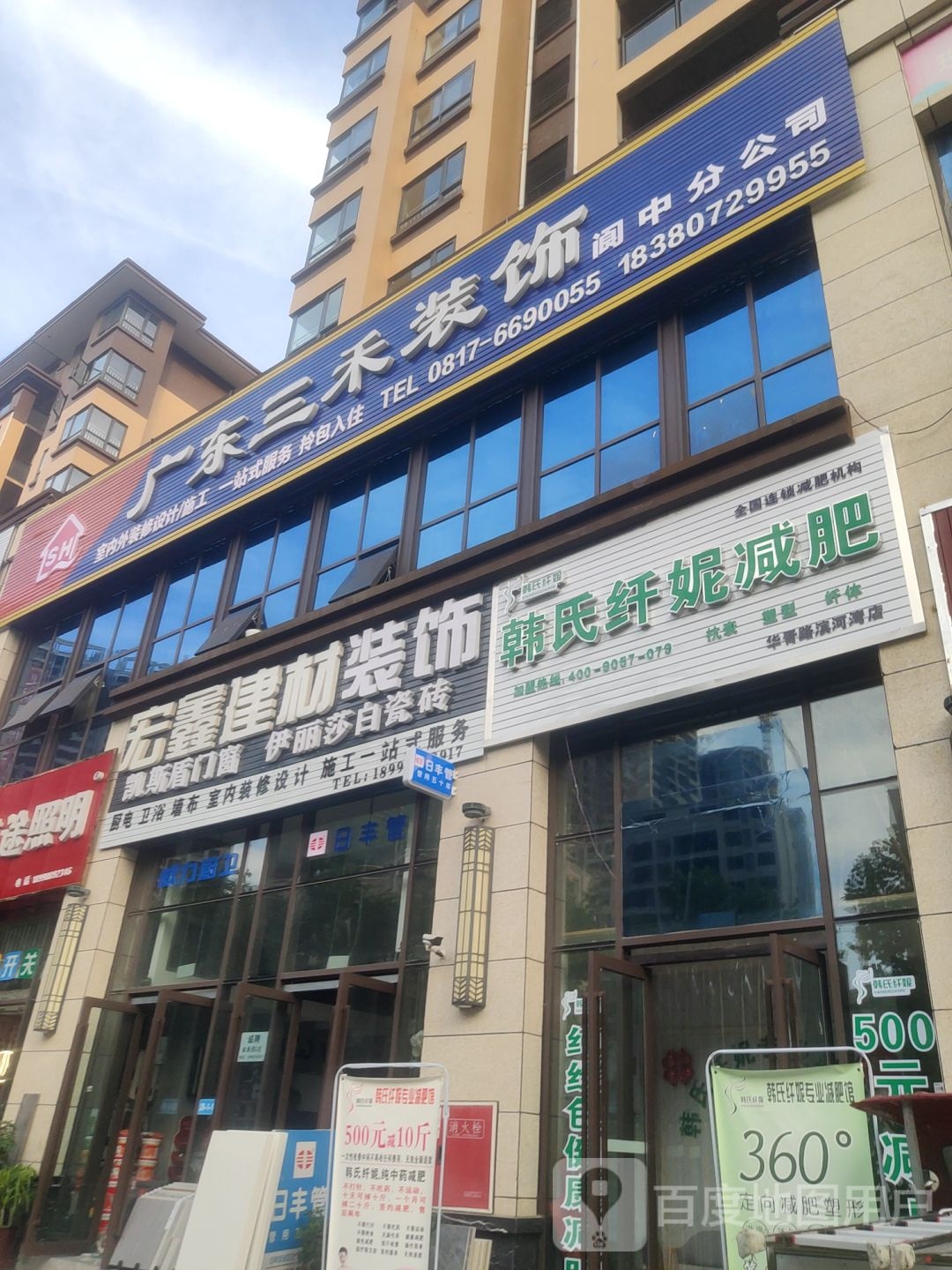 韩世纤妮减肥(华胥路滨河湾店)