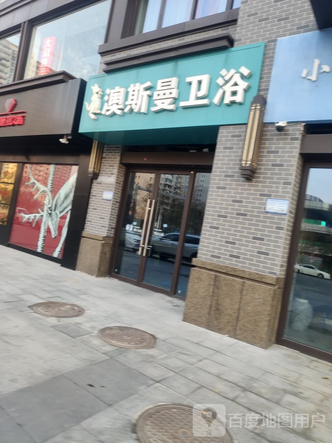 澳斯曼卫浴(金海东路店)