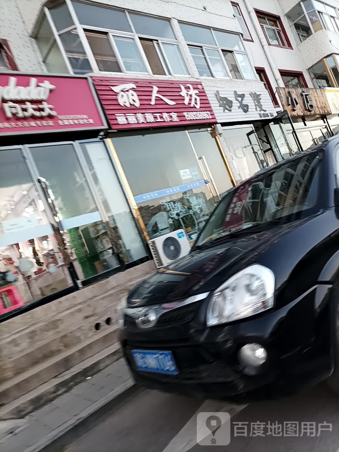 丽人坊(汤泉河北街店)