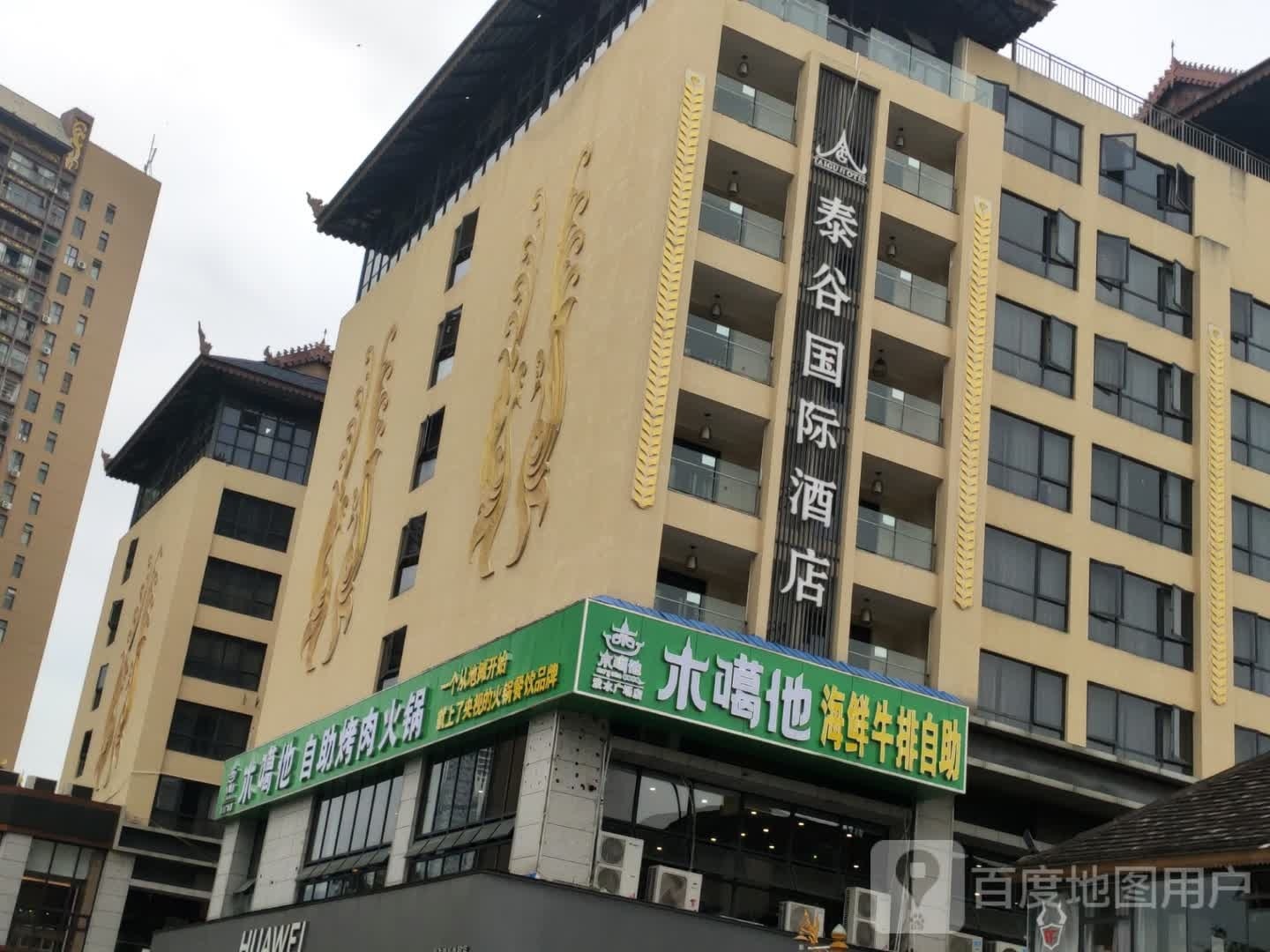 陀噶研他地木海鲜自助火锅(泼水广场店)