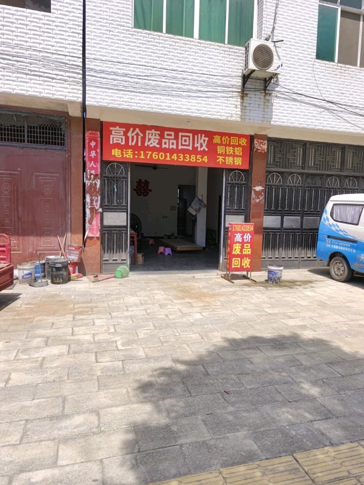高价废品回收