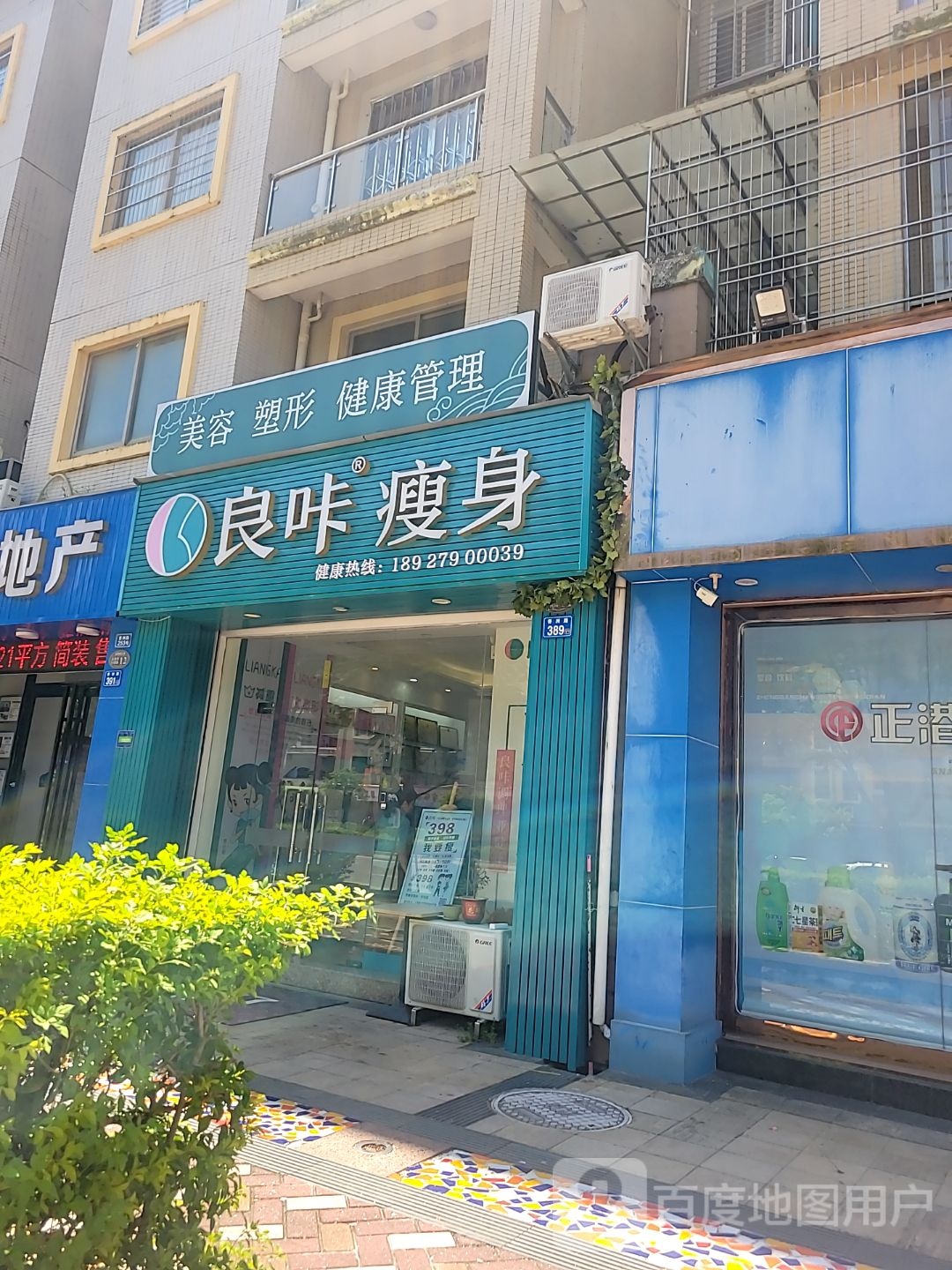 良咔瘦身(汕尾香洲星河COCO City店)