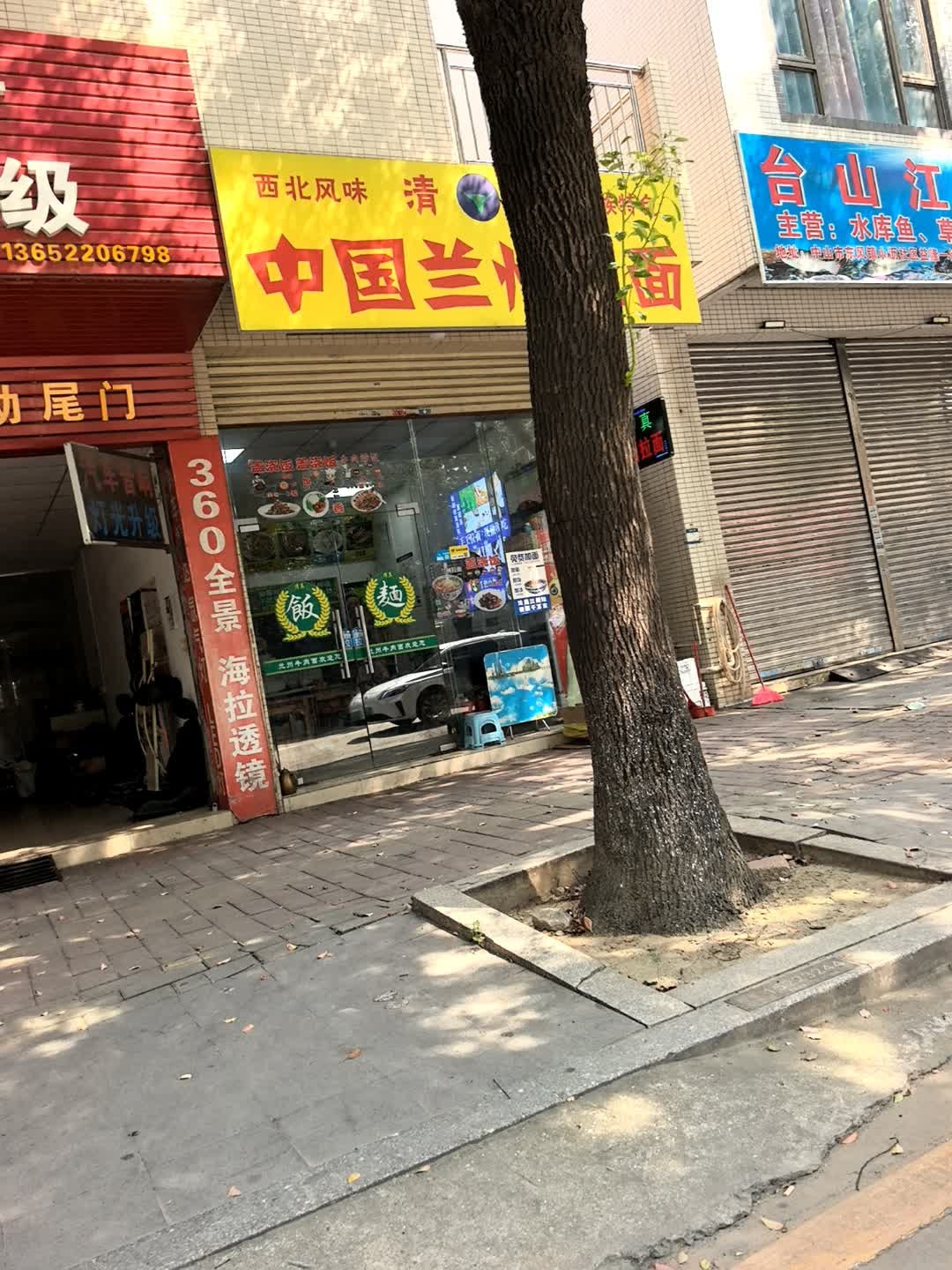 清真中国兰州拉面