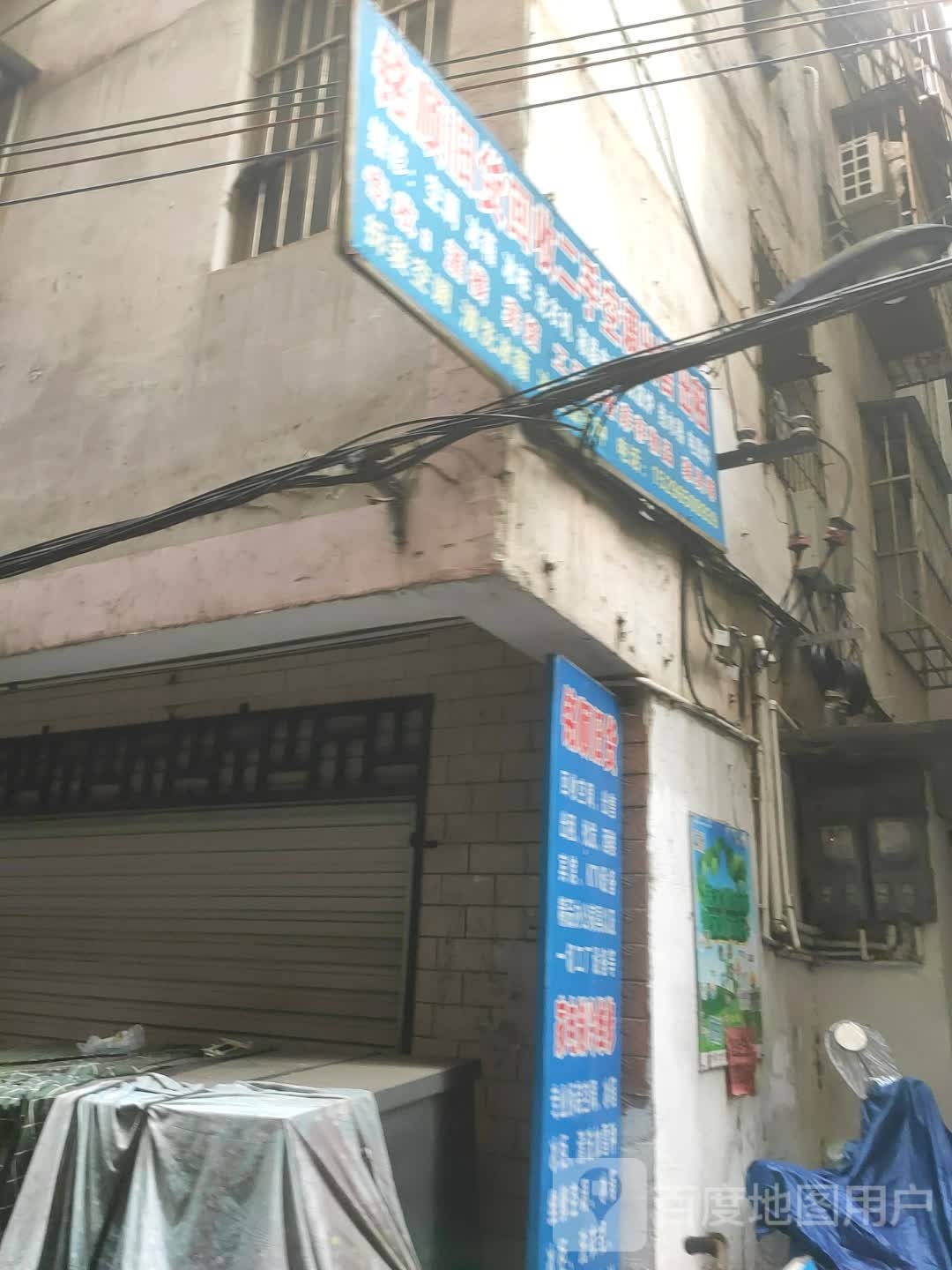 铭顺旧货回收