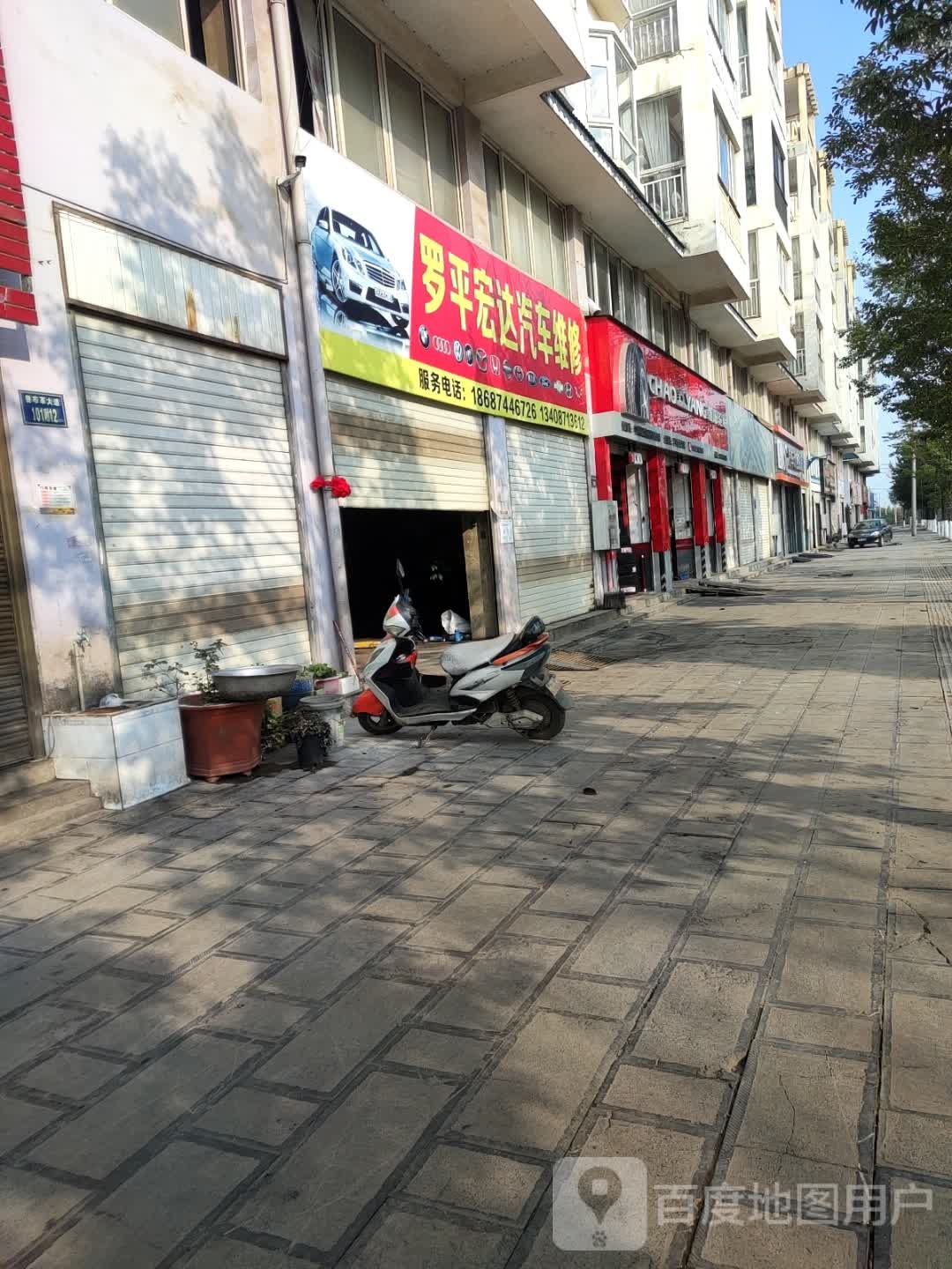 罗平宏达汽车维修