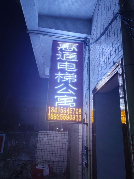 广东省东莞市厚街镇三屯村环村路93号惠通电梯公寓