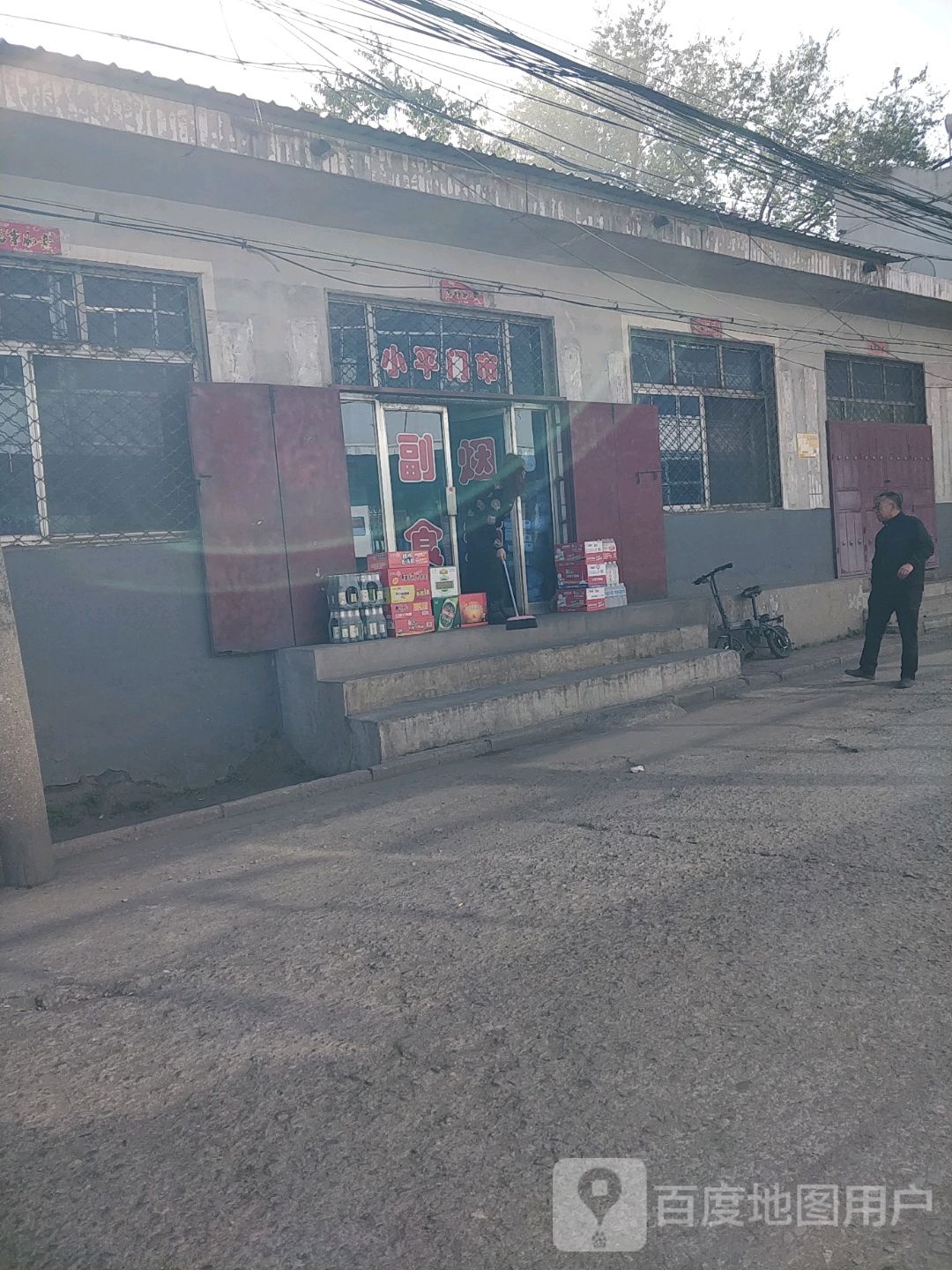 小平门市
