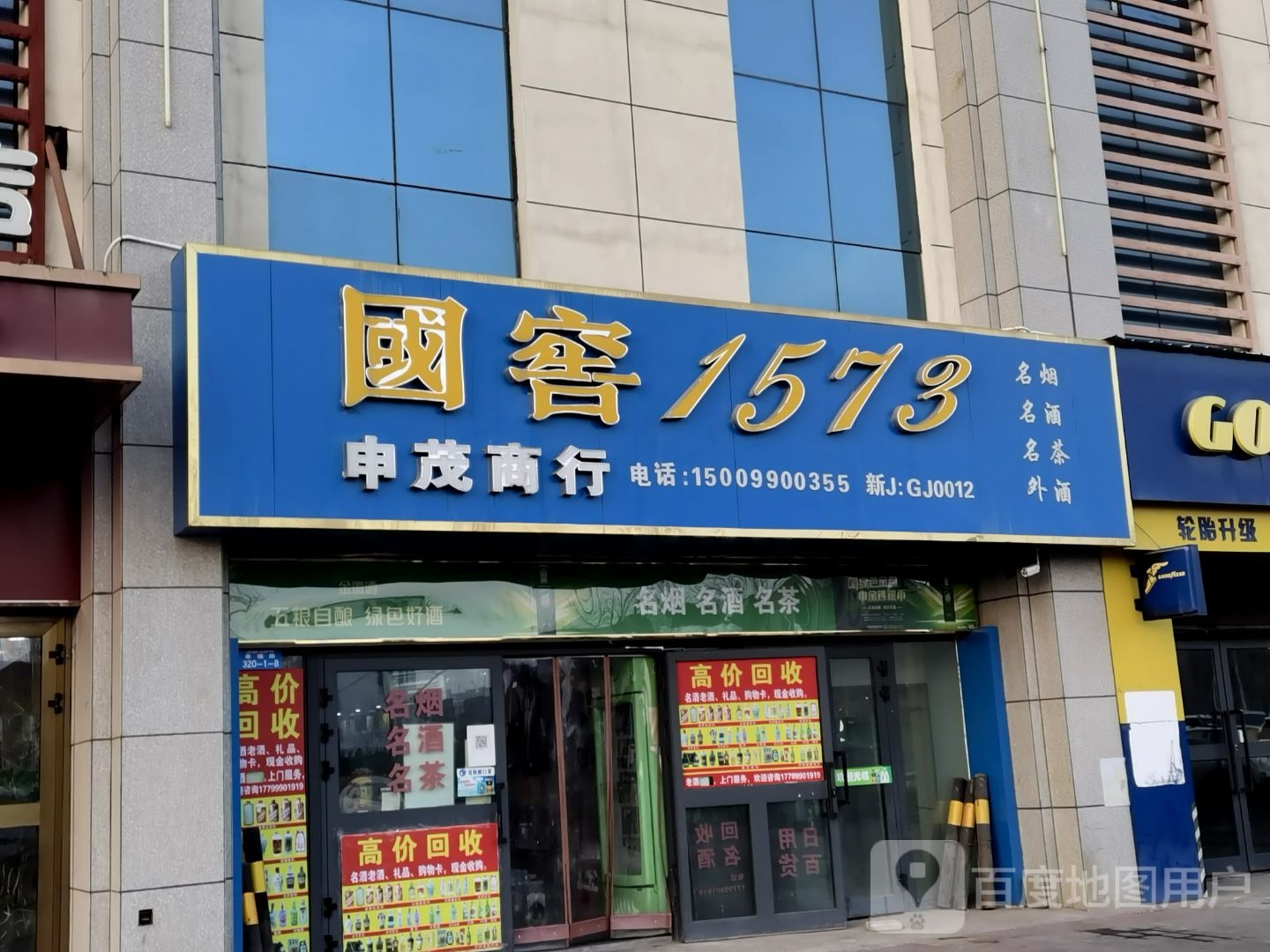 申茂商行