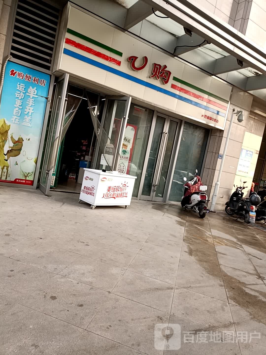 U购折扣店