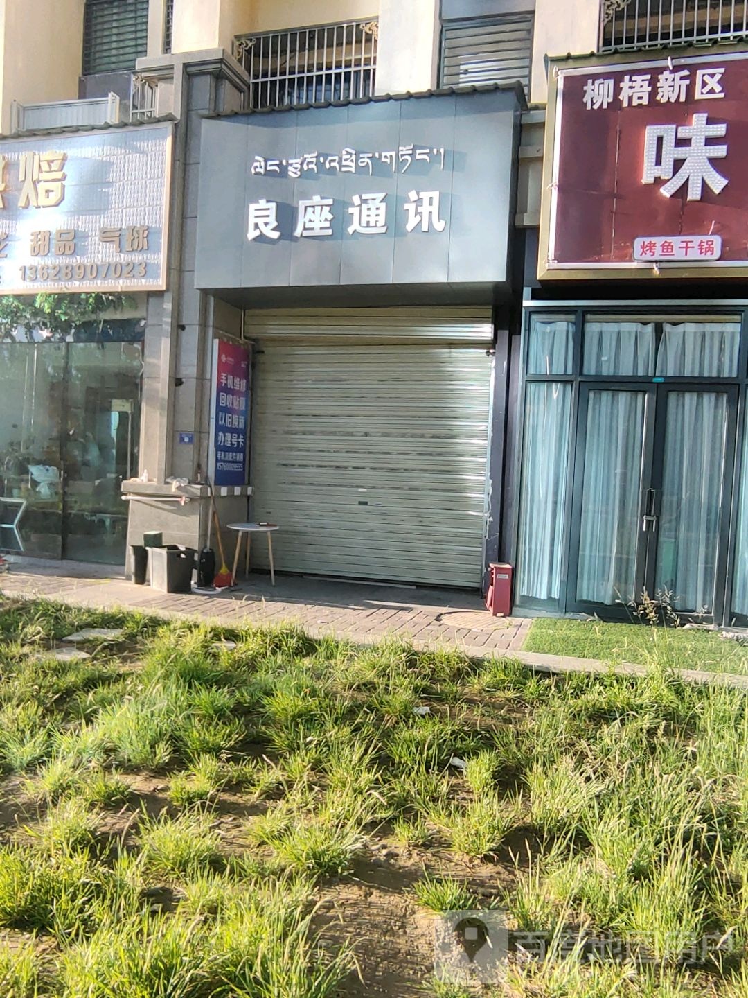 良座通讯(圣地·财富广场2期店)