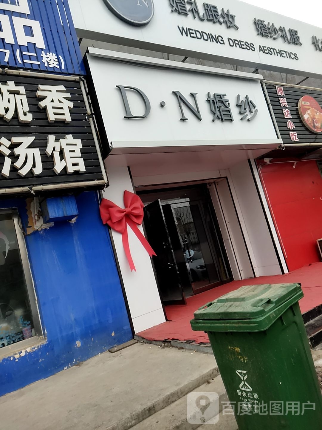 DN婚纱