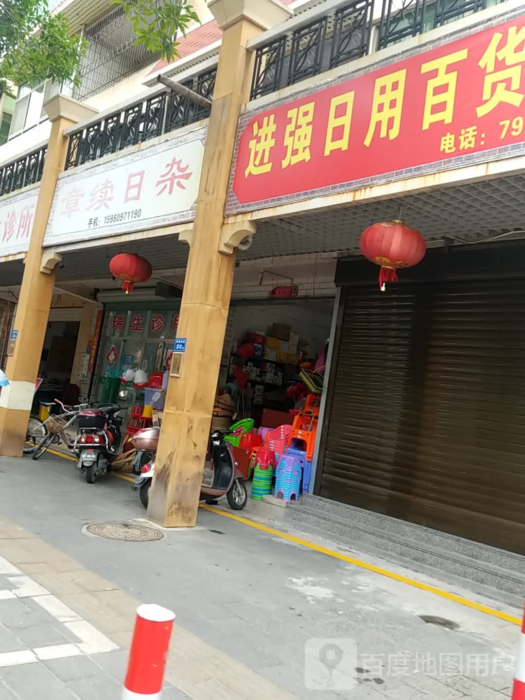 章续日杂