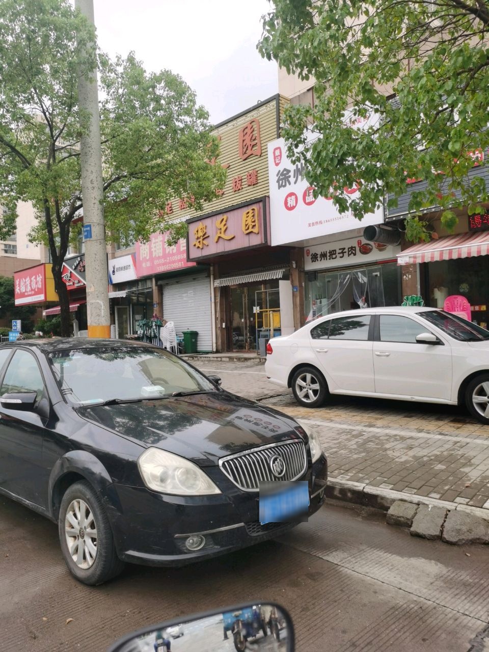 乐足园(金翠园店)