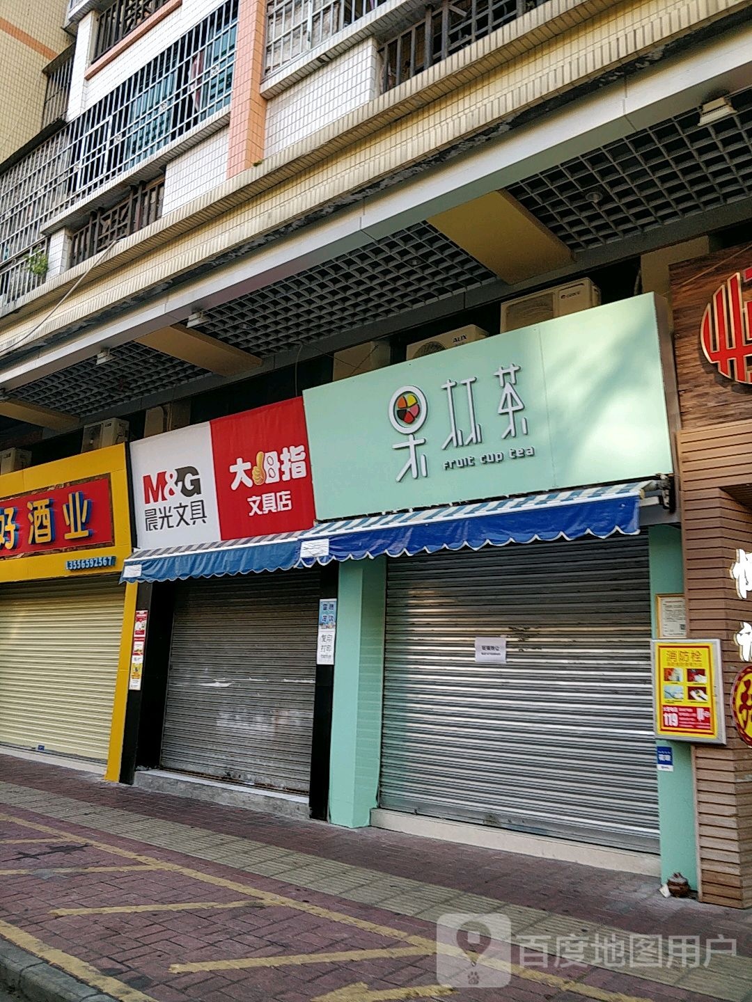 大拇指文具店(公正路店)