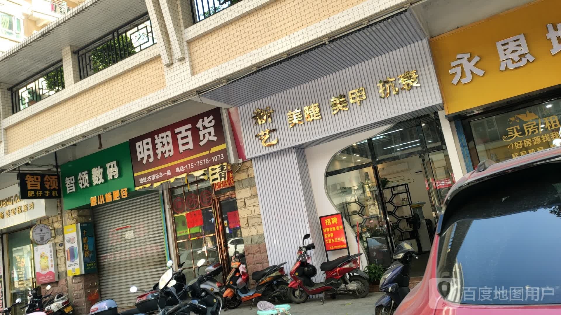新艺美睫美甲(乐丰花园锦绣轩店)