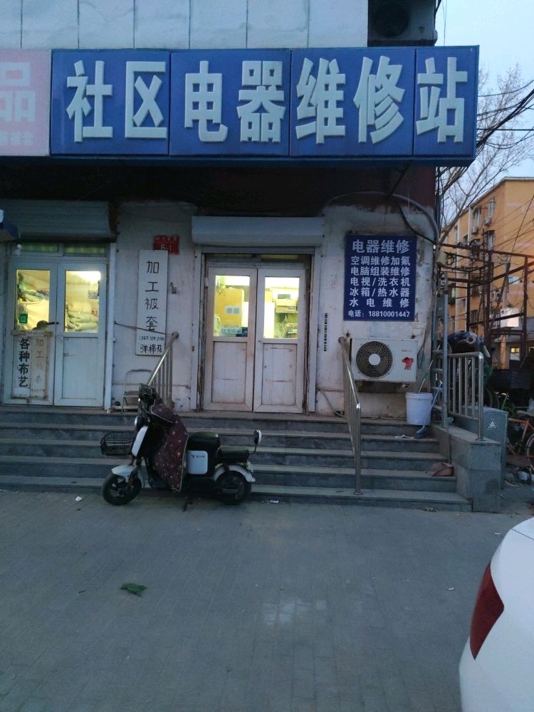 社区电器维修站
