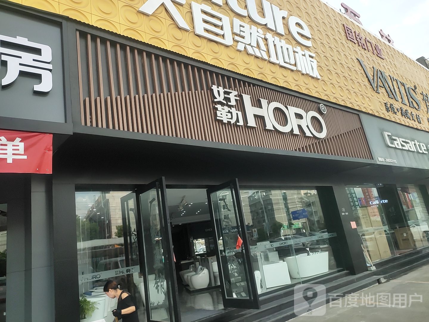 好勒卫浴HORO温岭旗舰店(温岭旗舰店)