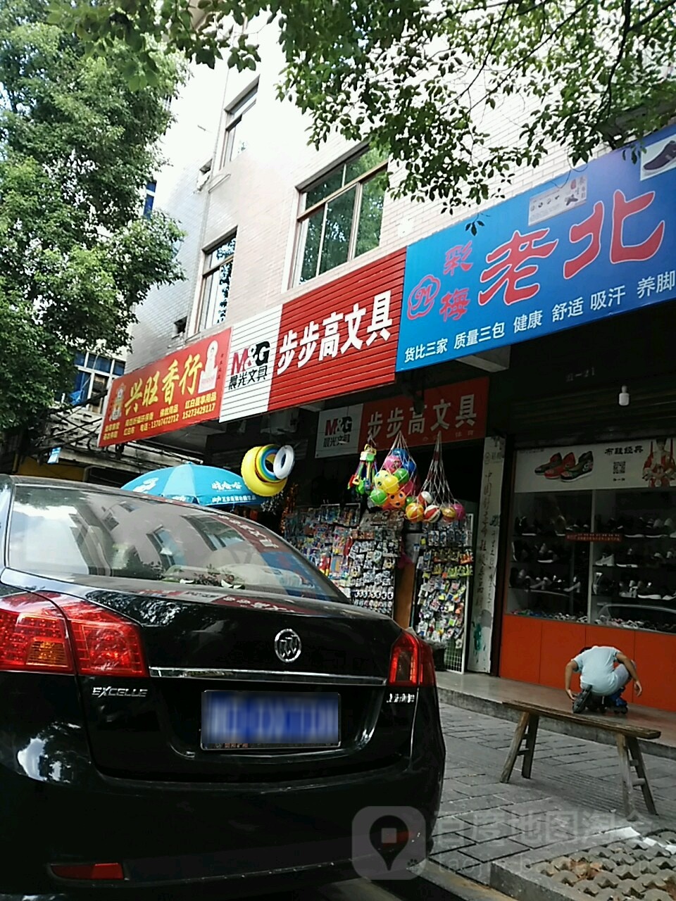 步步高文具(立新开发区店)