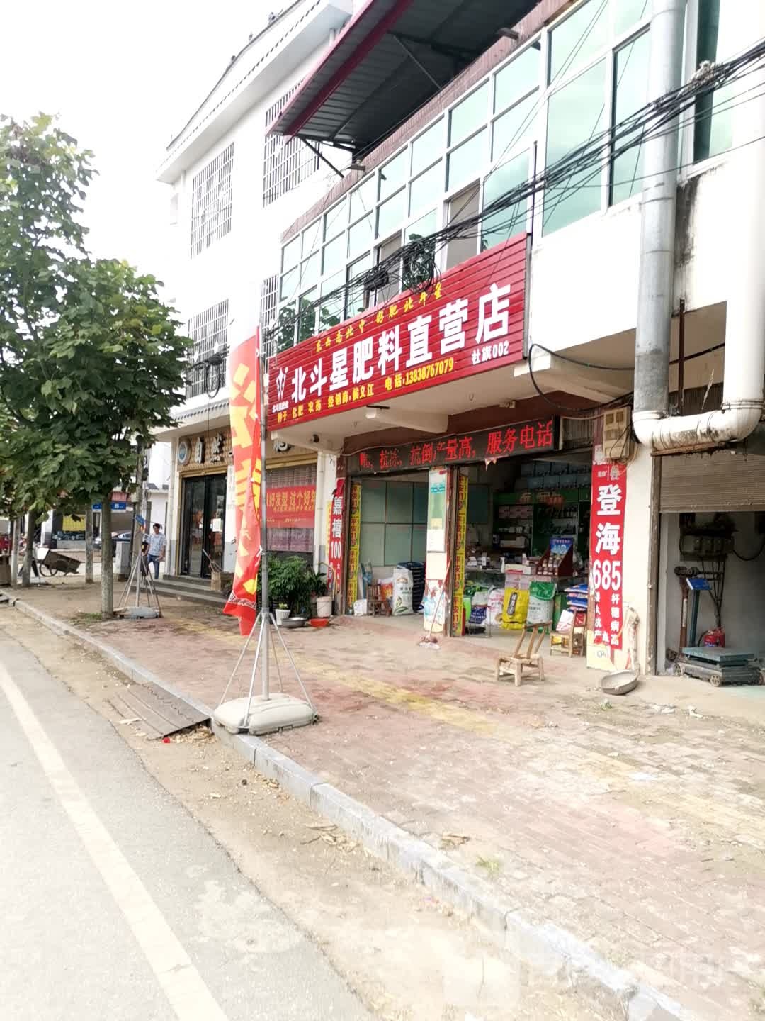 社旗县晋庄镇北斗星肥料直营店(南阳路店)