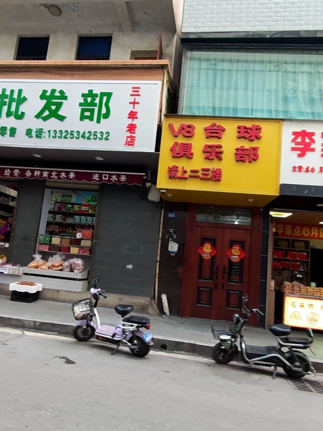 V8台球俱乐部(镇安县店)