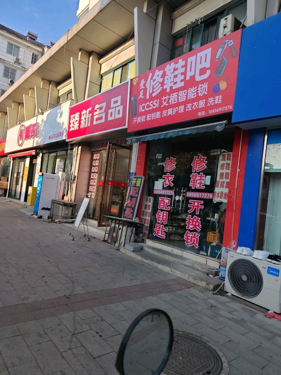 爱足修鞋吧