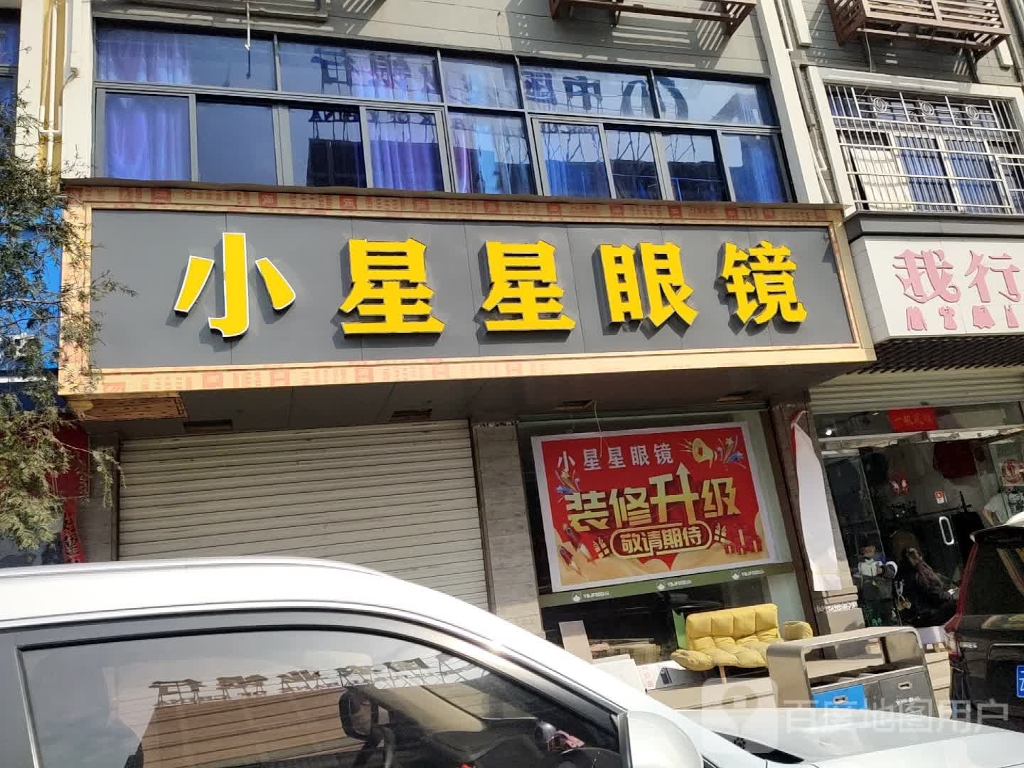 小星星眼镜