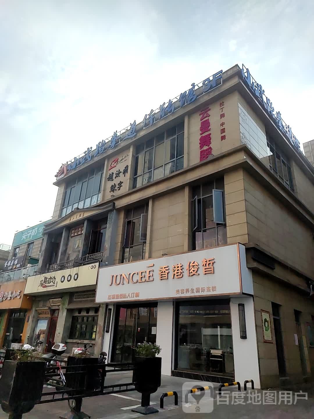 小武跆拳精品馆(盐城宝龙广场南区店)