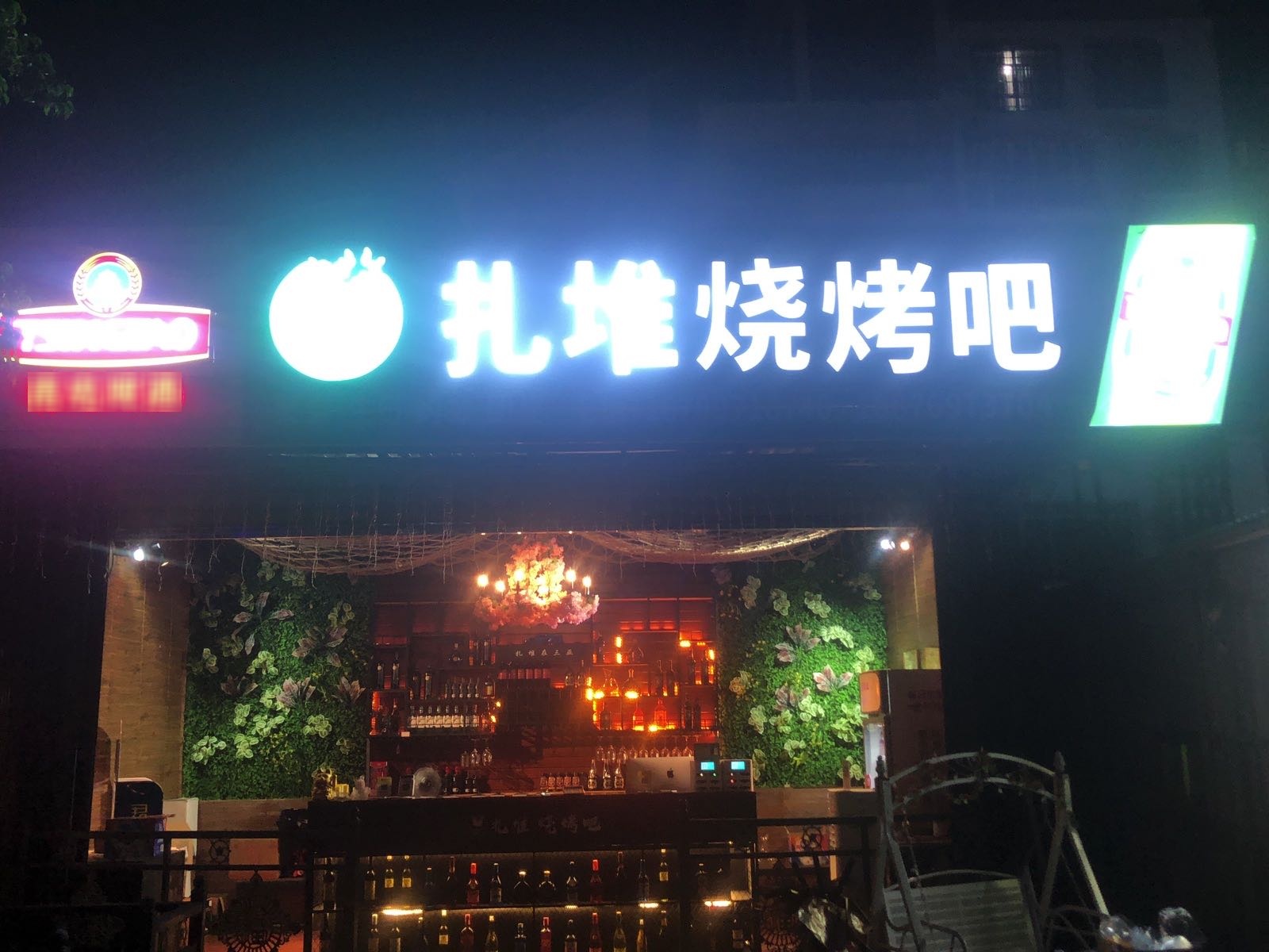 扎堆烧烤吧