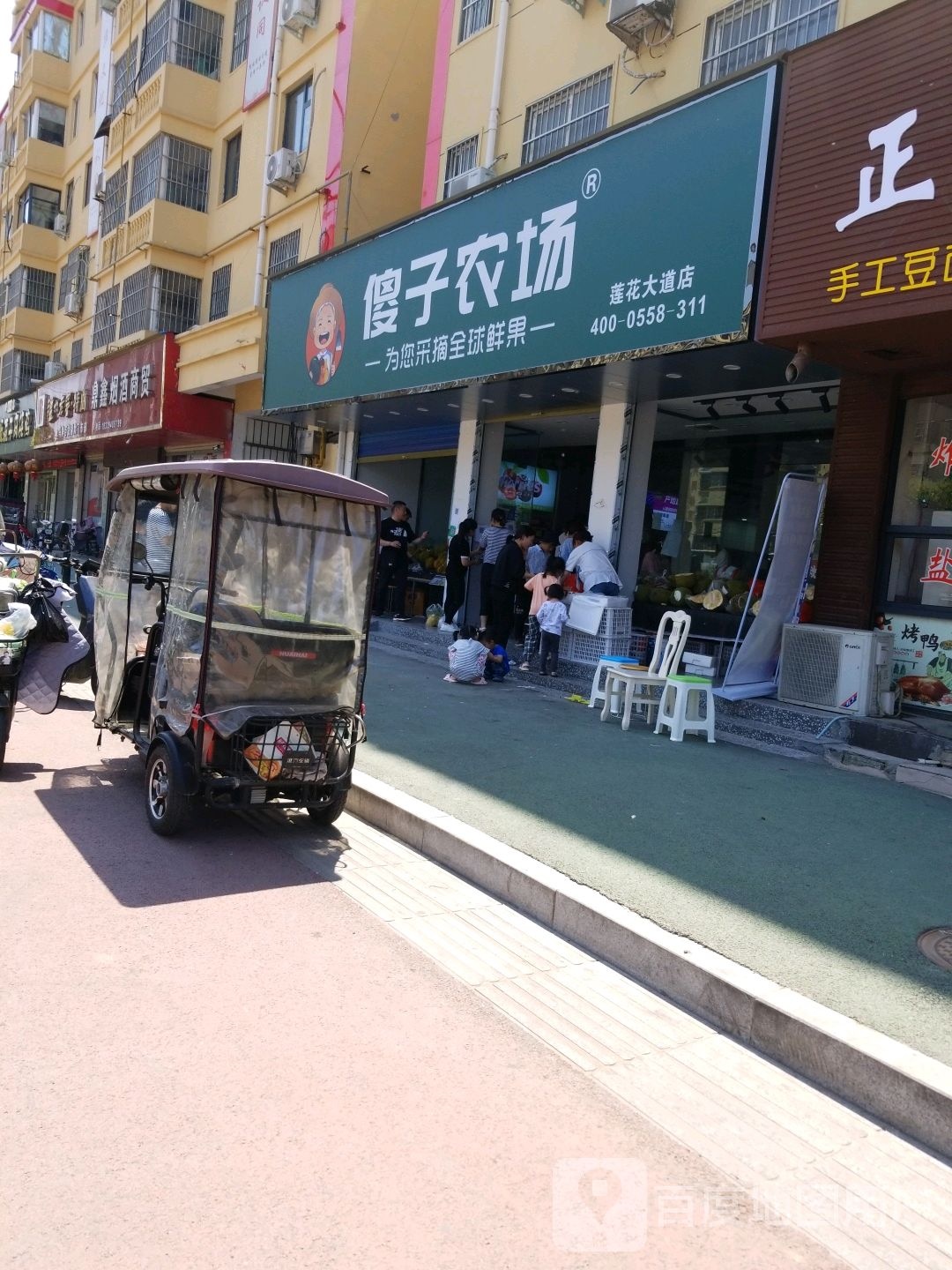 项城市傻子农场水果(莲花大道店)