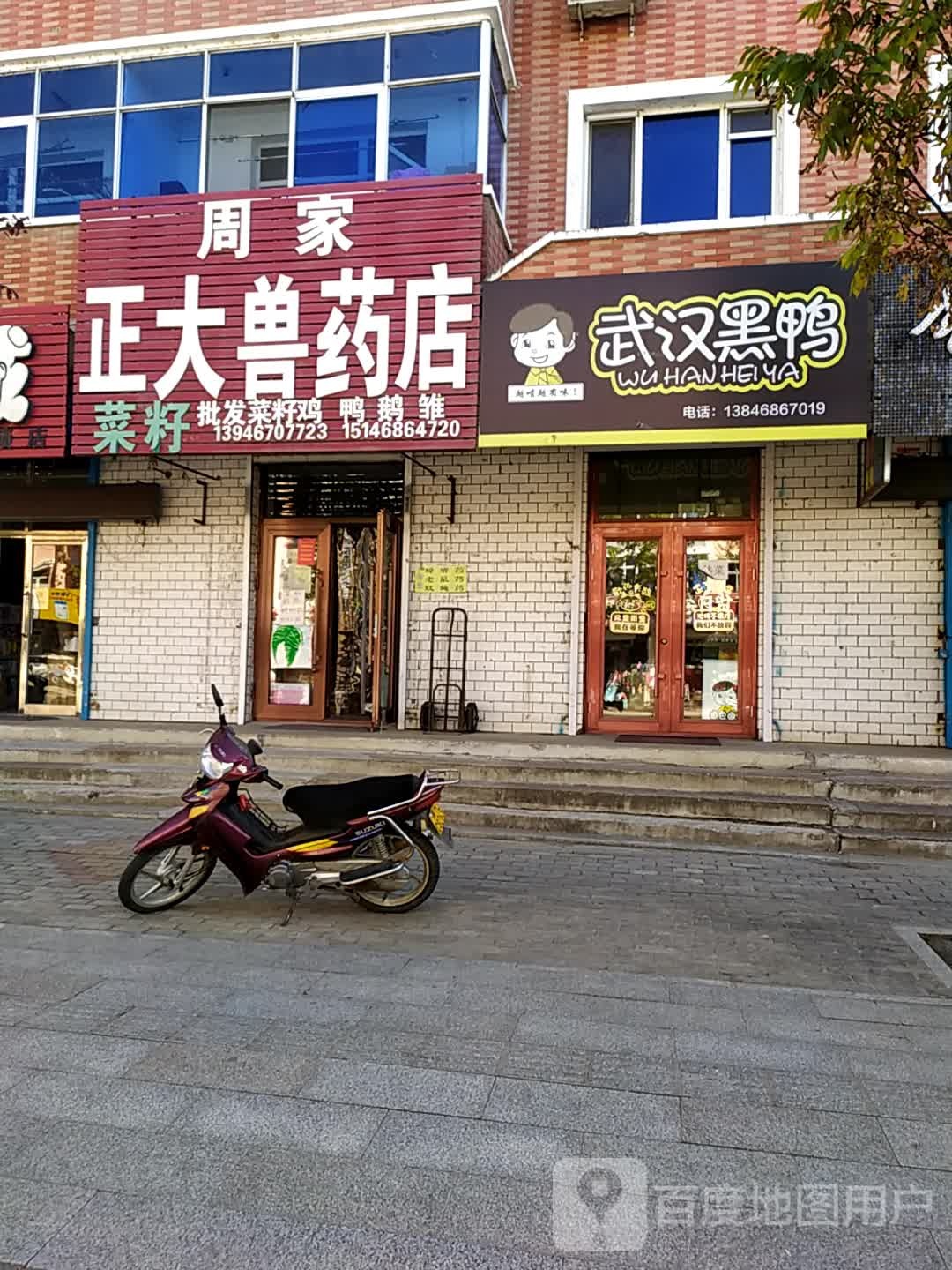 周家正大兽药店