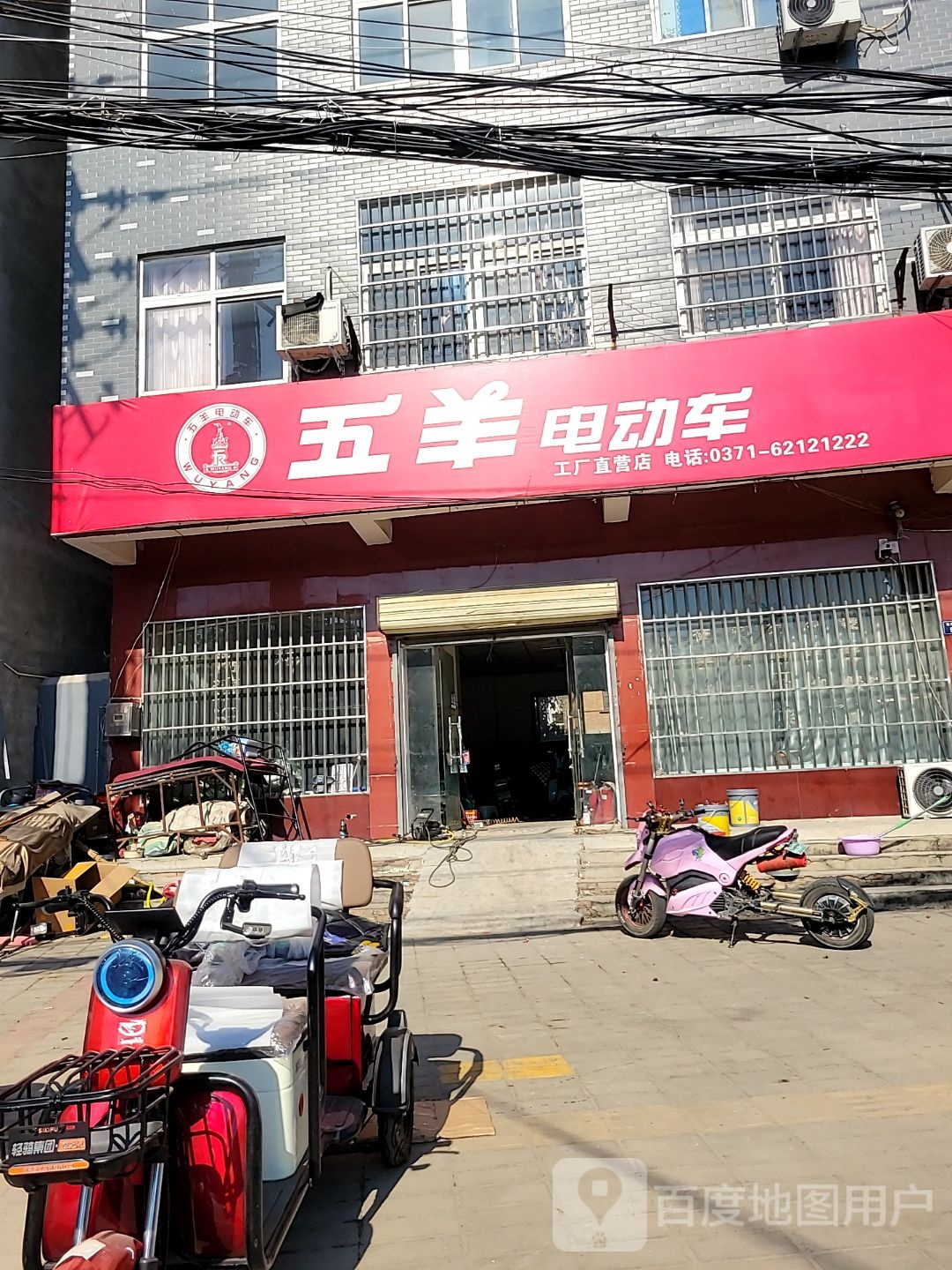 中牟县五羊电动车工厂直营店