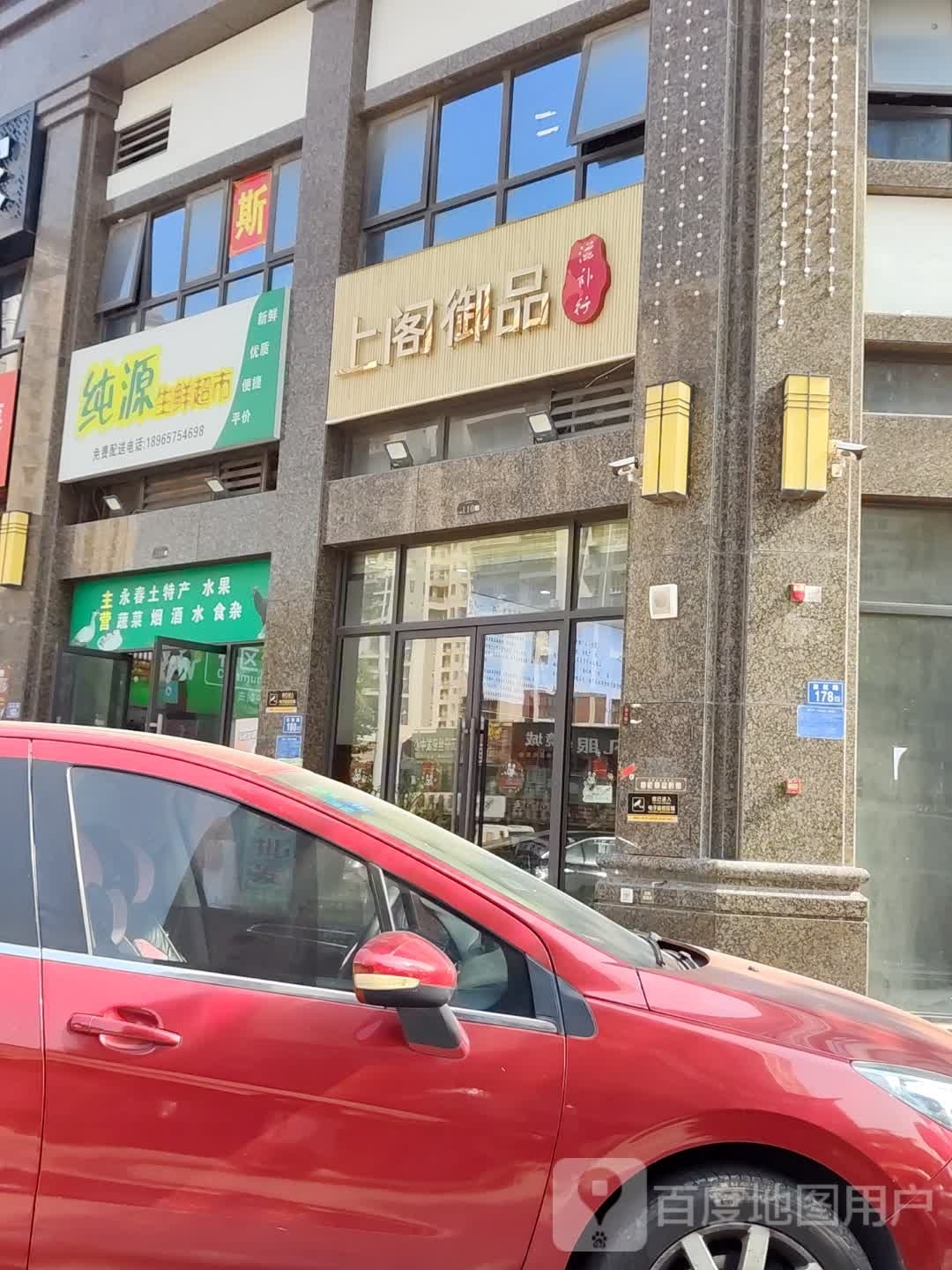 纯源生鲜美食