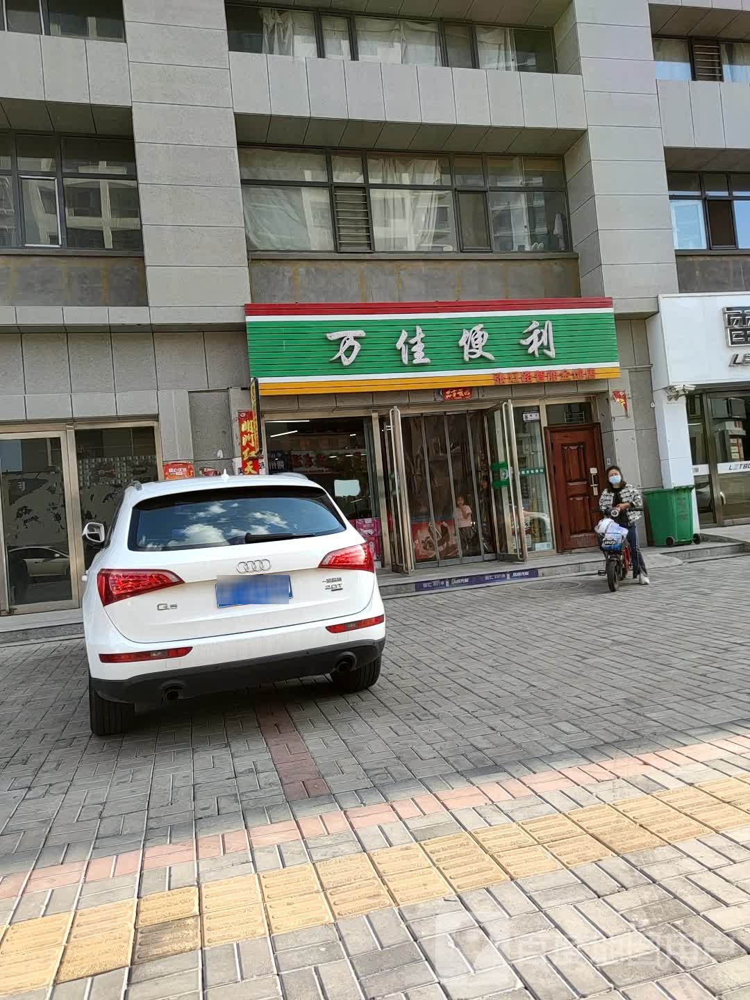 万家便利(张辽路智能金地店)