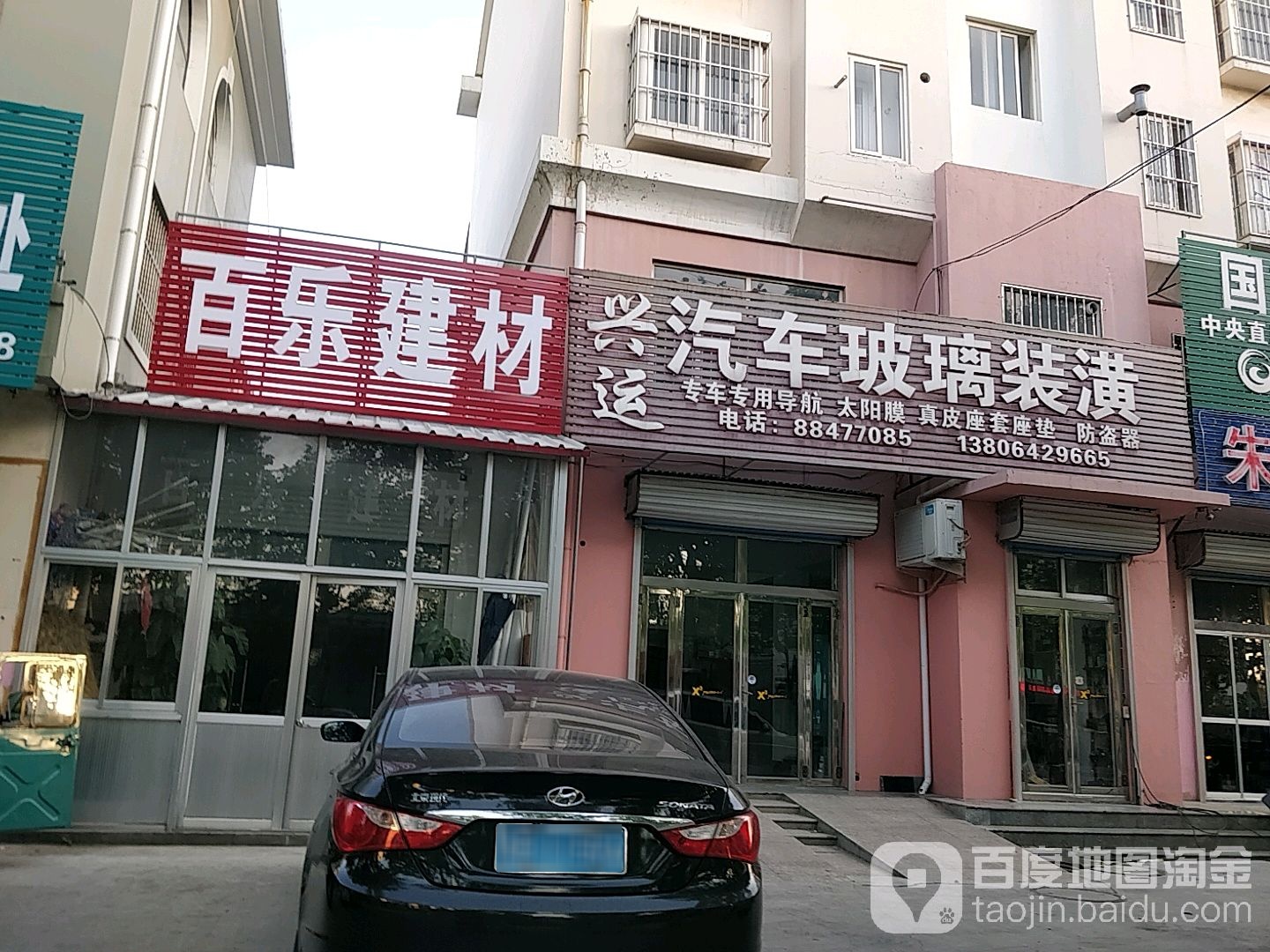 百乐建材