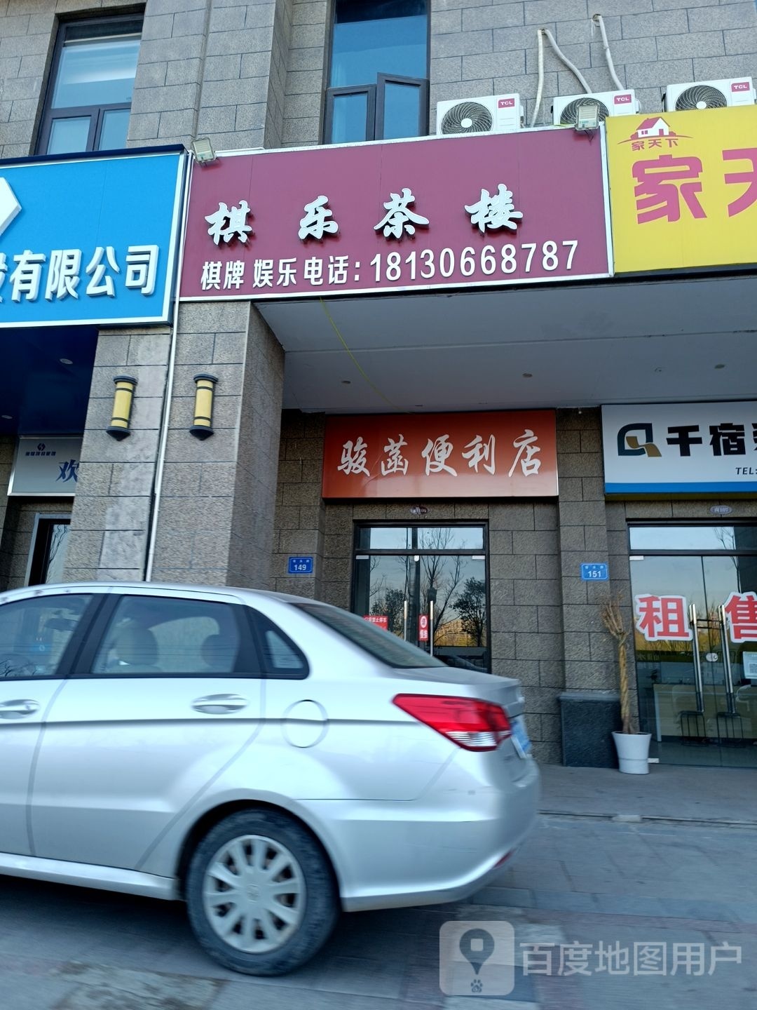骏菡便利店