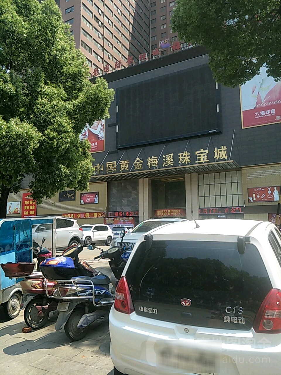 中国黄金梅溪珠宝城(梅溪宾馆小区店)
