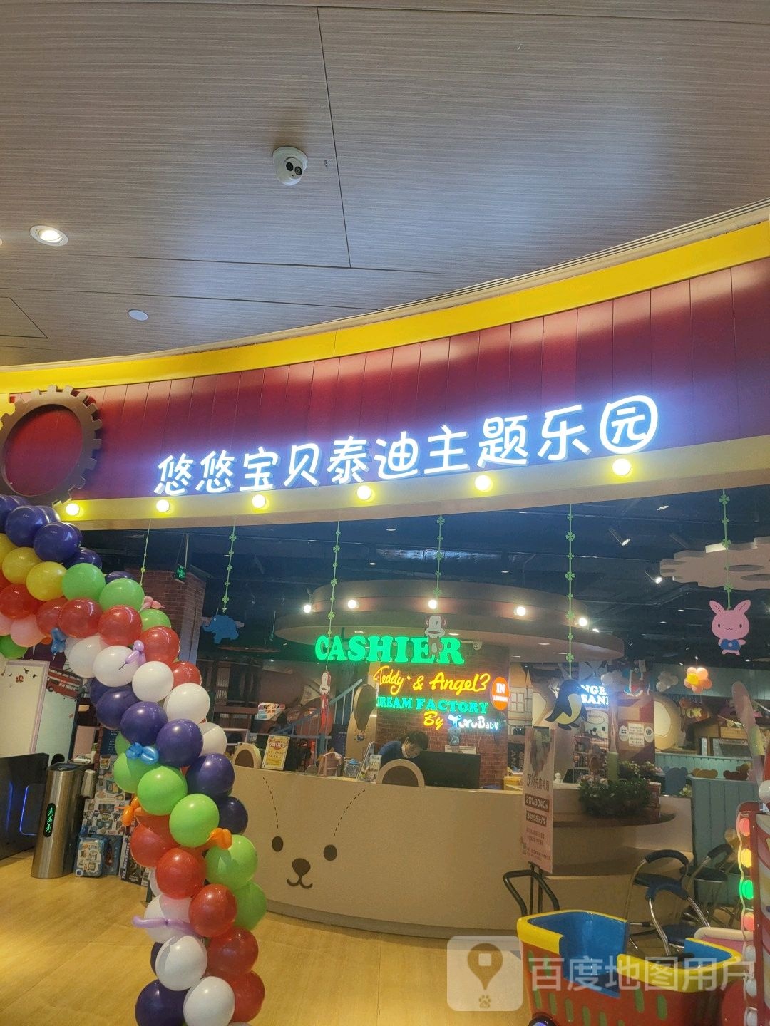 悠悠宝贝泰迪主题乐园(卓展购物中心店)