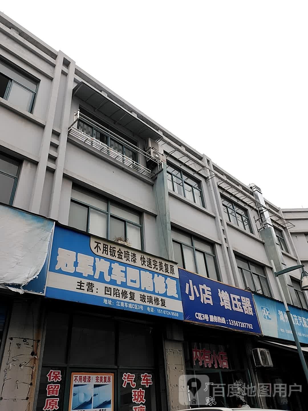 湖州吴兴华鑫增压器经销部