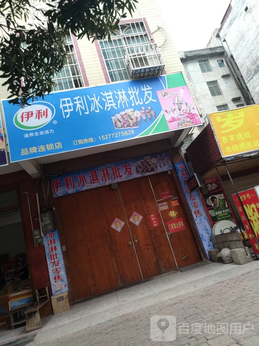 利魄伊肟冰淇淋批发