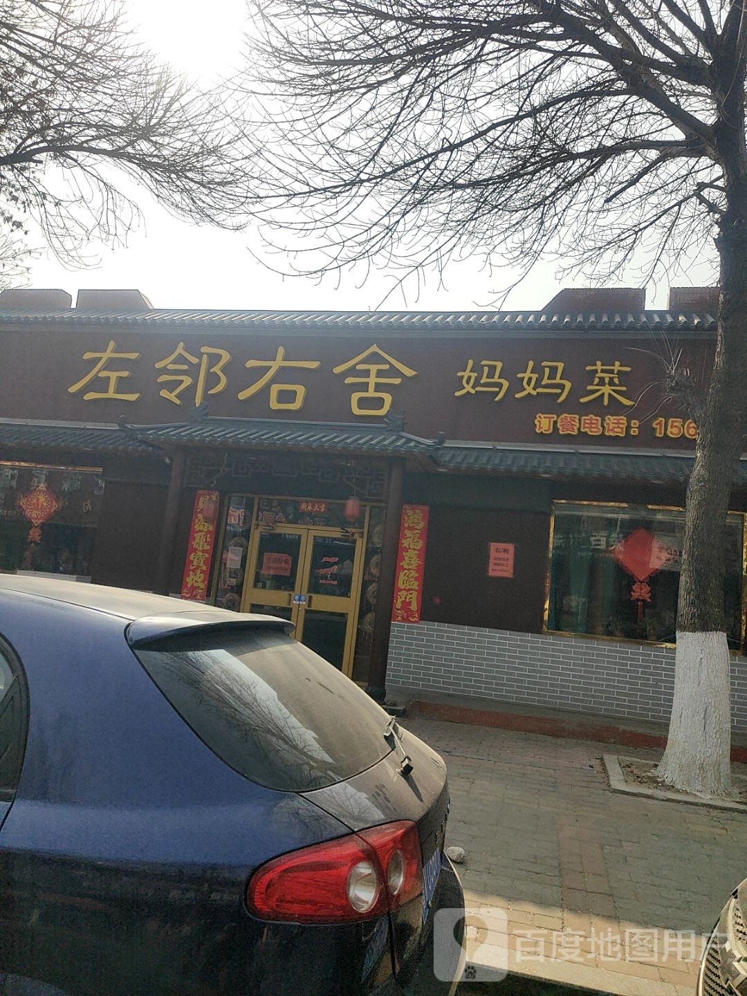 左邻右舍(海滨街店)