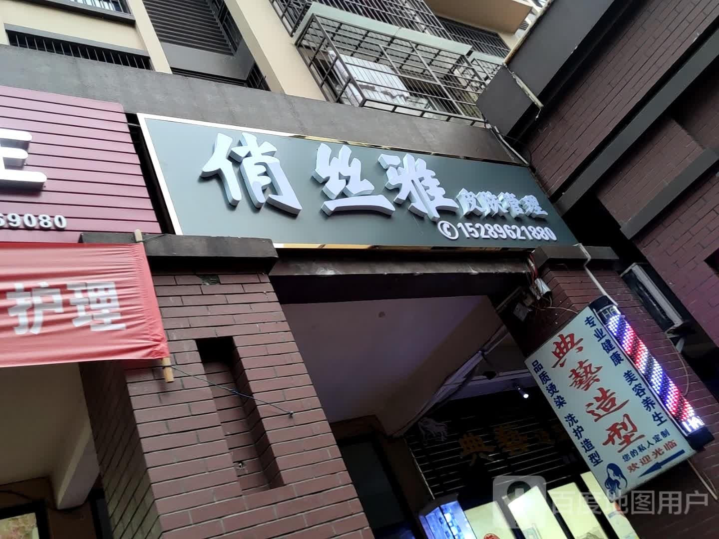 俏丝雅皮肤管理