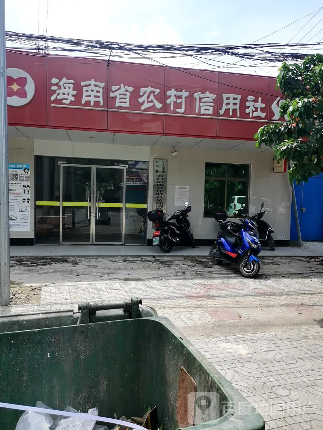 海南省农村信用社