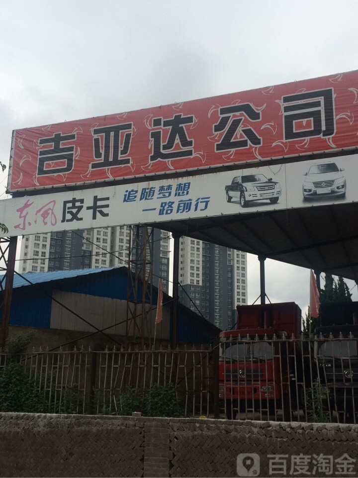 大理市几亚达工贸有限公司