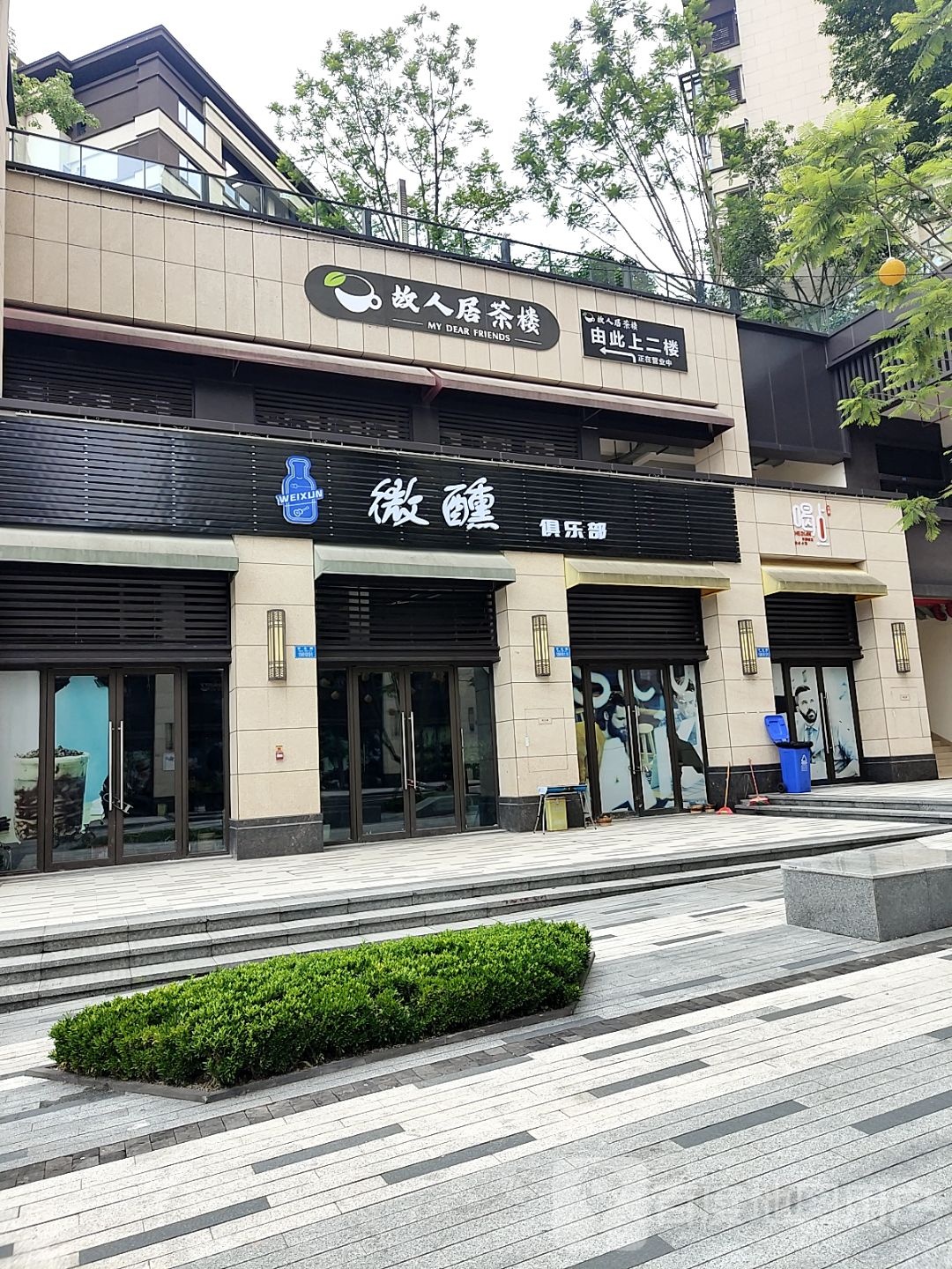 微醺俱乐部