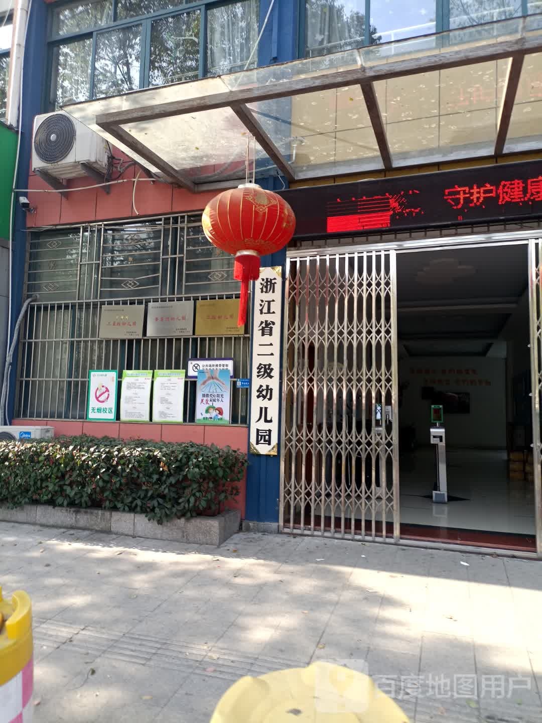 江山幼儿园