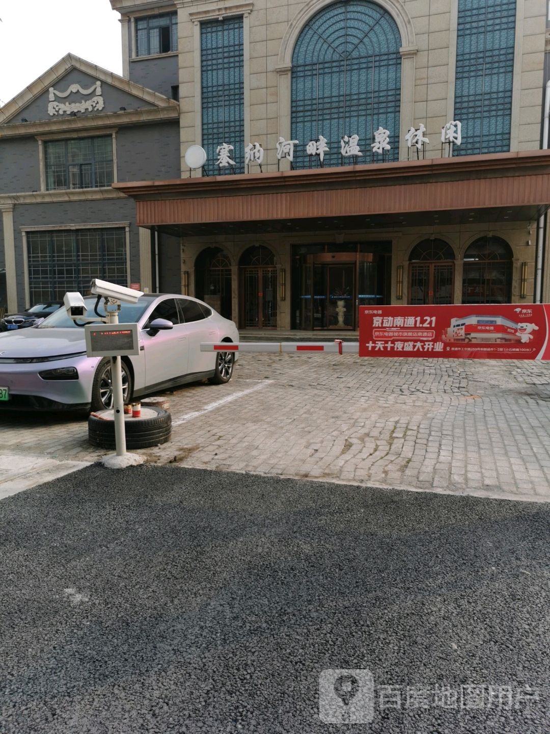 塞纳河畔温会所所(城山路店)