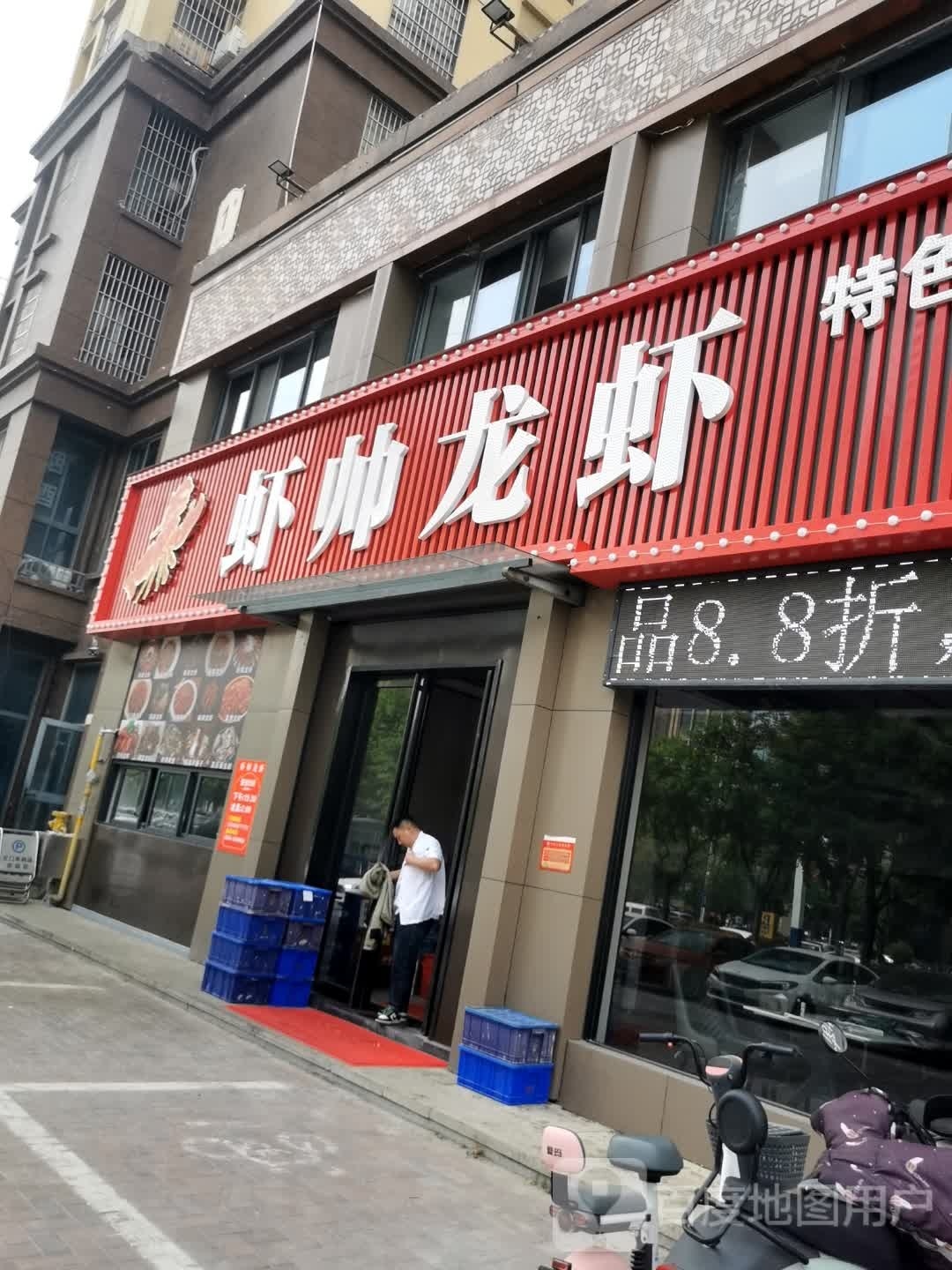虾帅龙虾(鲁班·紫荆花园总店)