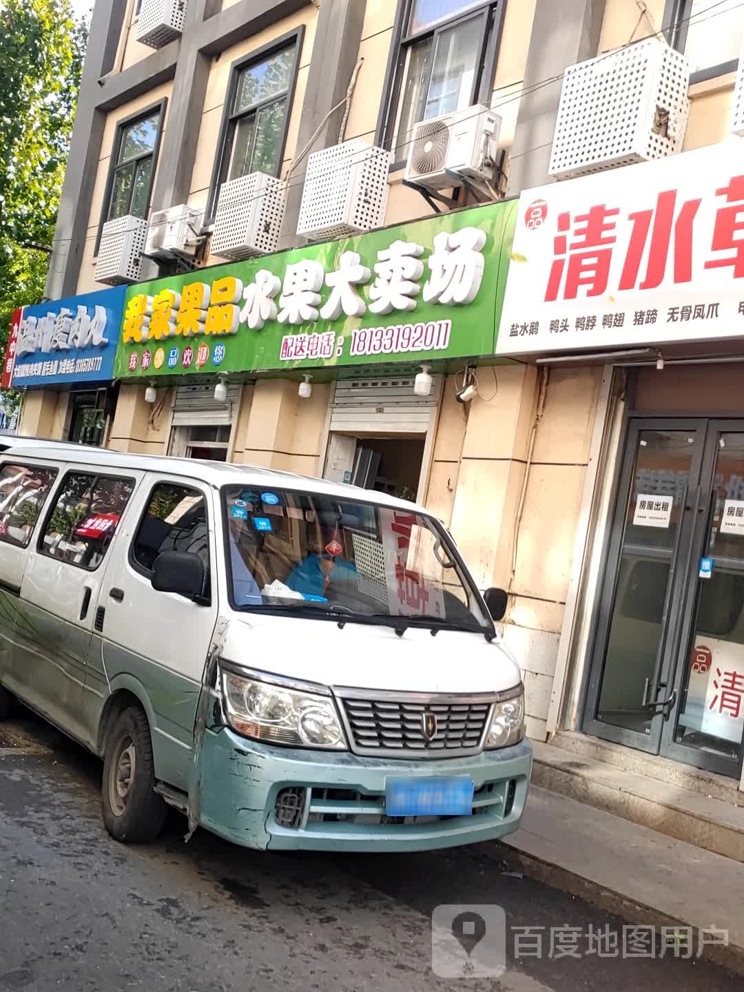 我家果品水果大卖