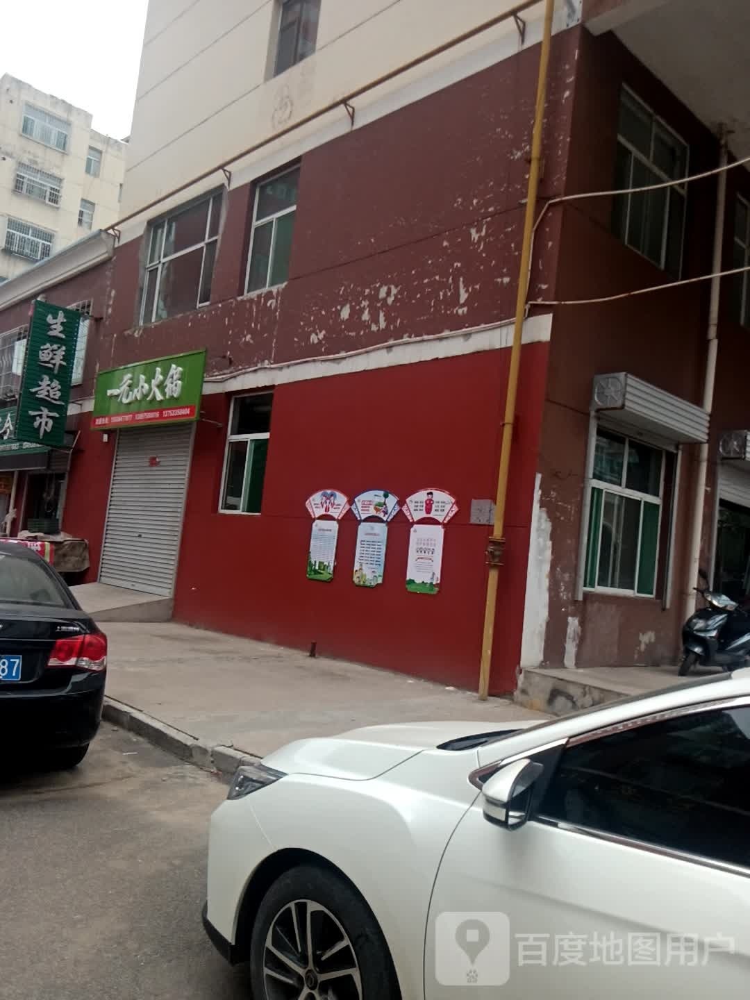 一元小火锅(临安路店)