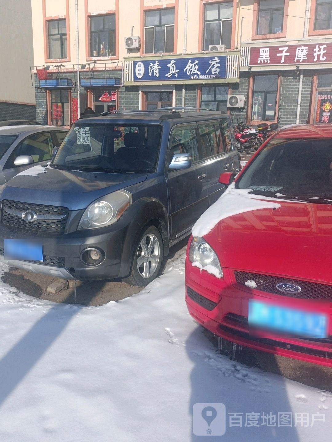 回顺源清真饭店